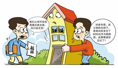 亲情和房产怎么选