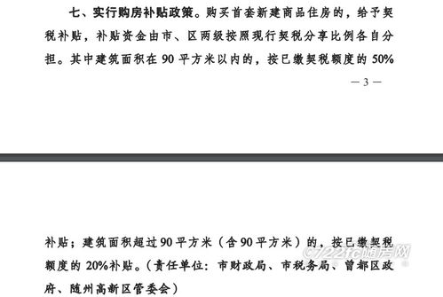 房产契税怎么申请补贴