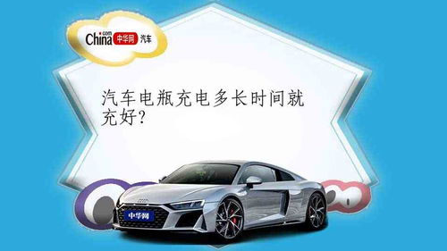 汽车充多少