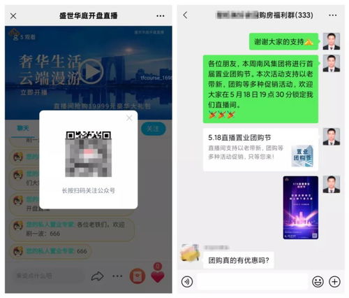 房产行业怎么直播卖房的
