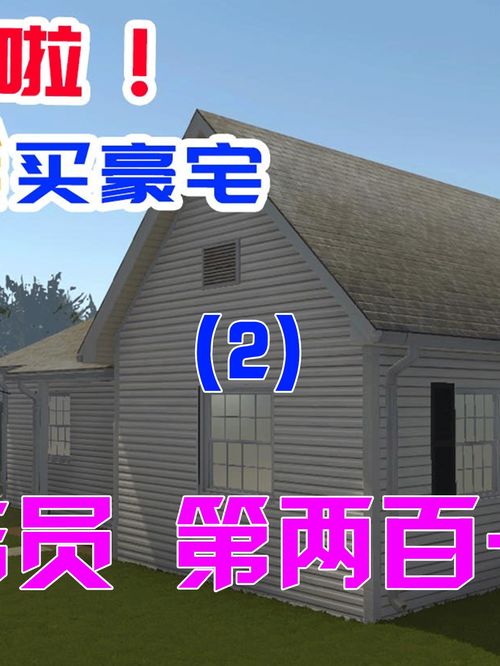 房产达人怎么刷房子 房产达人怎么刷房子