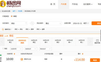 保定到通州汽车票多少钱 保定到通州汽车票多少钱