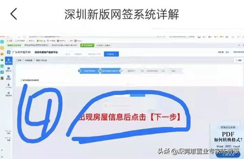 深圳房产怎么网签