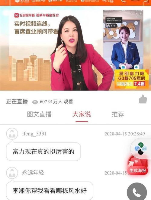 房产中介怎么直播