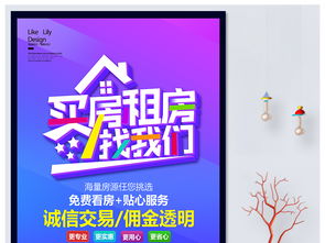 房产中介怎么设计