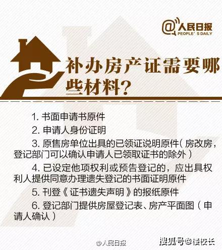 遗失房产资料怎么处理