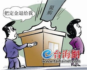 房产怎么才能退定金