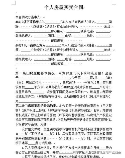 房产转让合同怎么交易 房产转让合同怎么交易