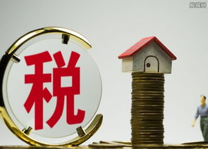 房产税怎么施行