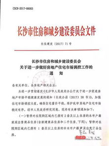 长沙房产新政怎么应对
