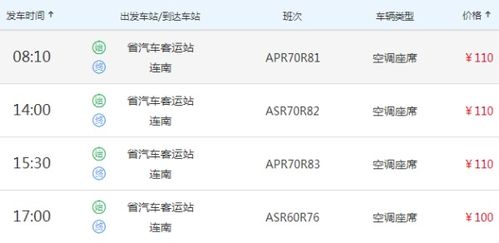 广州到佛冈汽车票多少钱