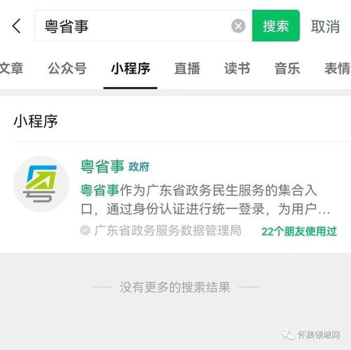粤省事房产查询怎么打印