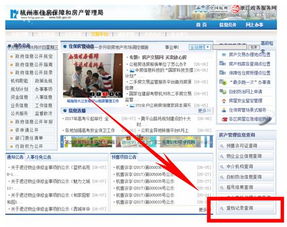 电脑怎么查房产信息