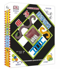 数学游戏棋盘游戏有哪些