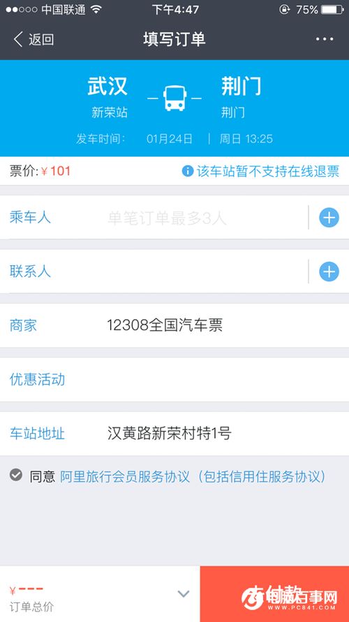 现在多少钱能买汽车票