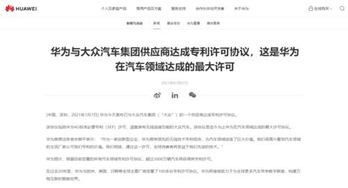 华为汽车多少专利