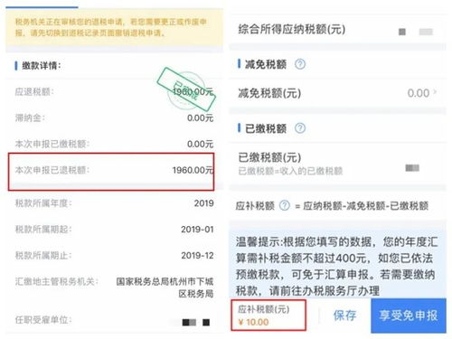 怎么查询房产退税成功