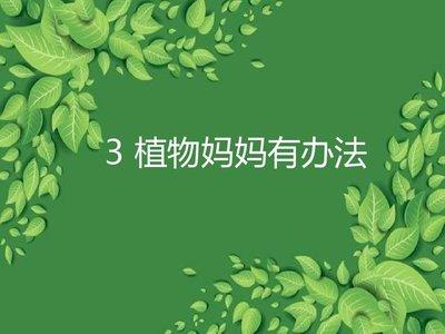 植物传播的方法有哪些二年级
