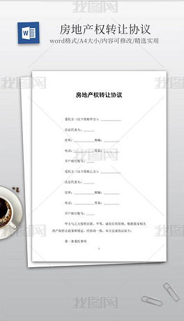 房产怎么转让赠送合同 房产怎么转让赠送合同