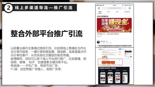 怎么直播房产销售
