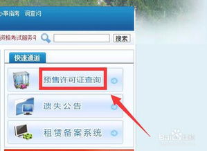 怎么查询房产是否卖了 怎么查询房产是否卖了