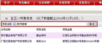 怎么查询房产在售