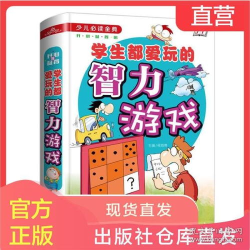 智力游戏数学游戏有哪些
