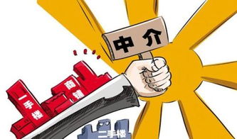 房产给中介怎么交易