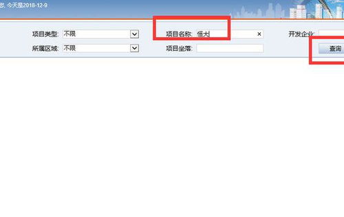 怎么查询房产是否登记 怎么查询房产是否登记