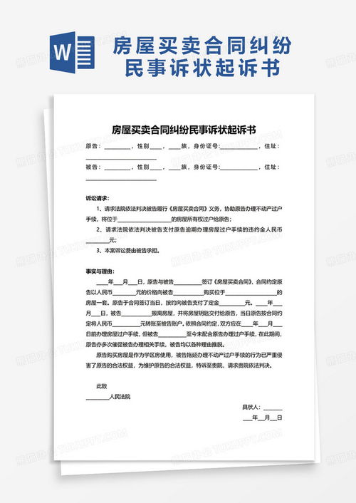 怎么起诉房产销售