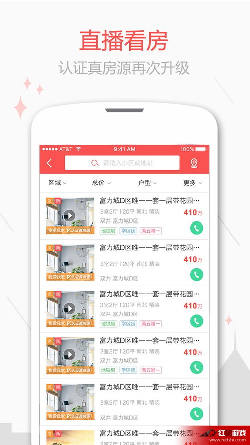 房产租赁怎么直播卖房