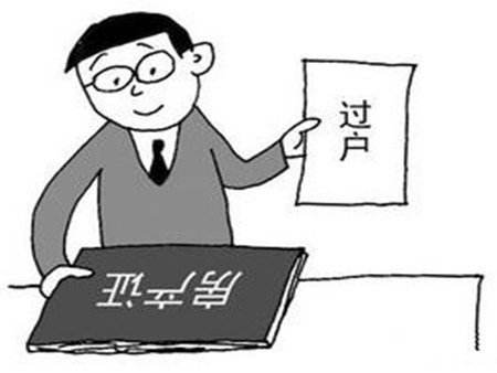 房产过户买卖怎么收费 房产过户买卖怎么收费