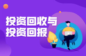 投资房产资金怎么回收