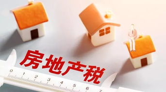 山东房产税怎么征收