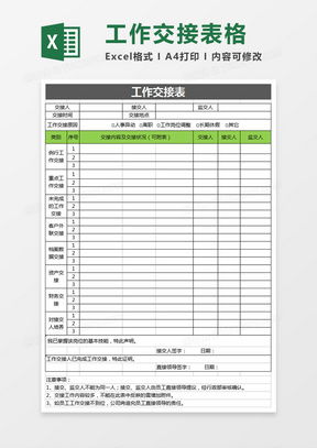 房产移交表怎么写