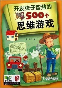 幼儿思维游戏有哪些好处