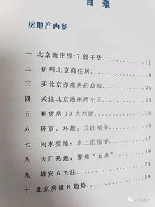 小孙的房产日记怎么写