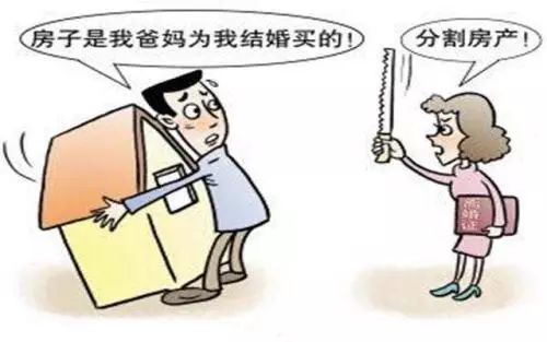 离婚房产怎么分割的