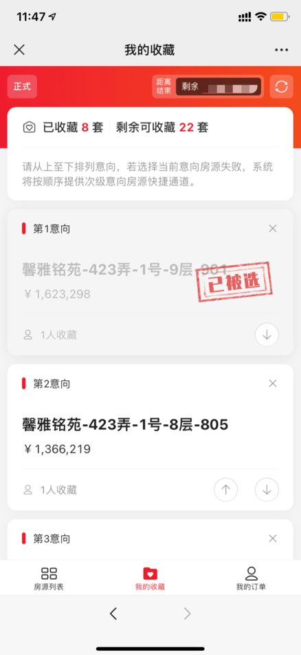 房产锁定怎么操作的