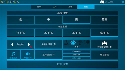 房产大亨怎么设置中文