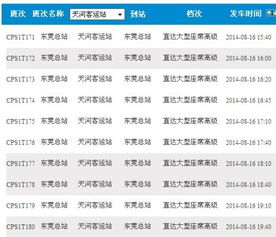 汕尾到梅州汽车票多少钱