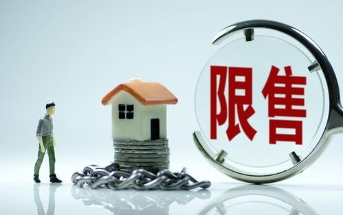限售房产怎么转让