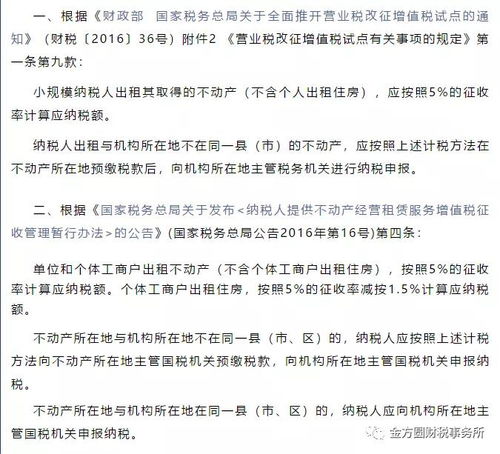房产经营租赁怎么交税的