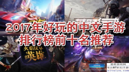 手机上的十大游戏有哪些 手机上的十大游戏有哪些