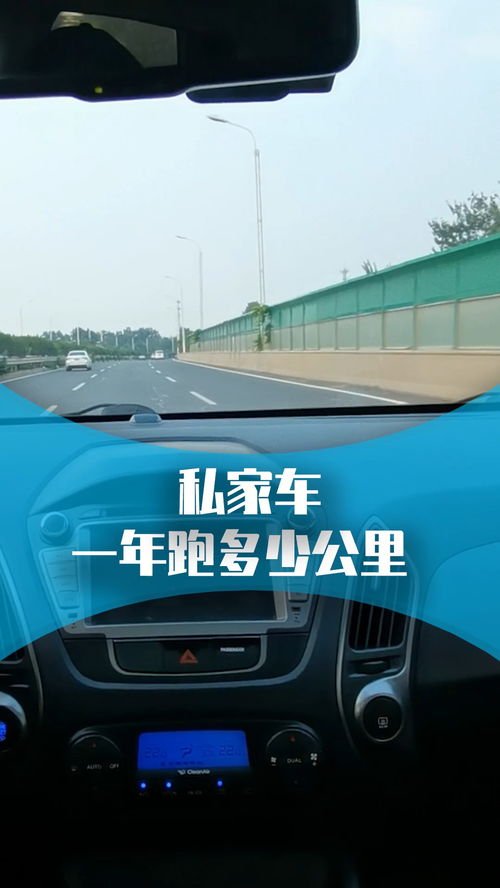 汽车跑多少偏