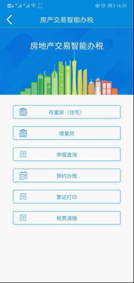 app房产契税怎么缴纳