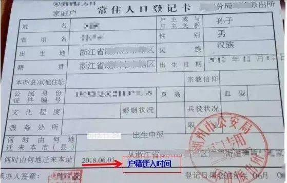 房产上有户口怎么迁入