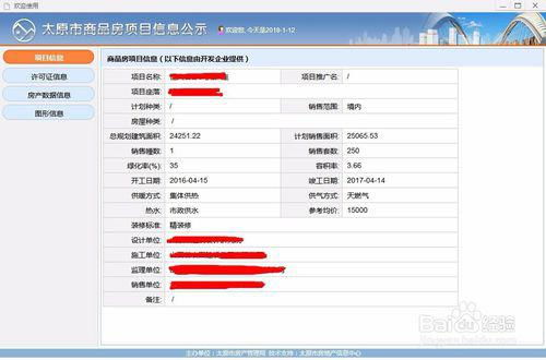 怎么能查到房产备案