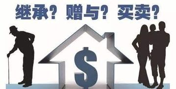 赠送的房产怎么交易