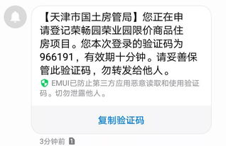 怎么知道房产登记日期